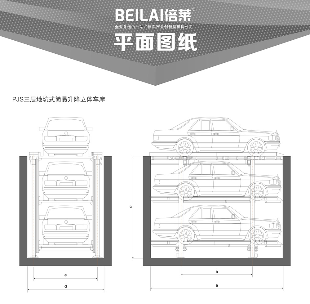 贵阳PJS3D2三层地坑简易升降立体车库平面图纸.jpg