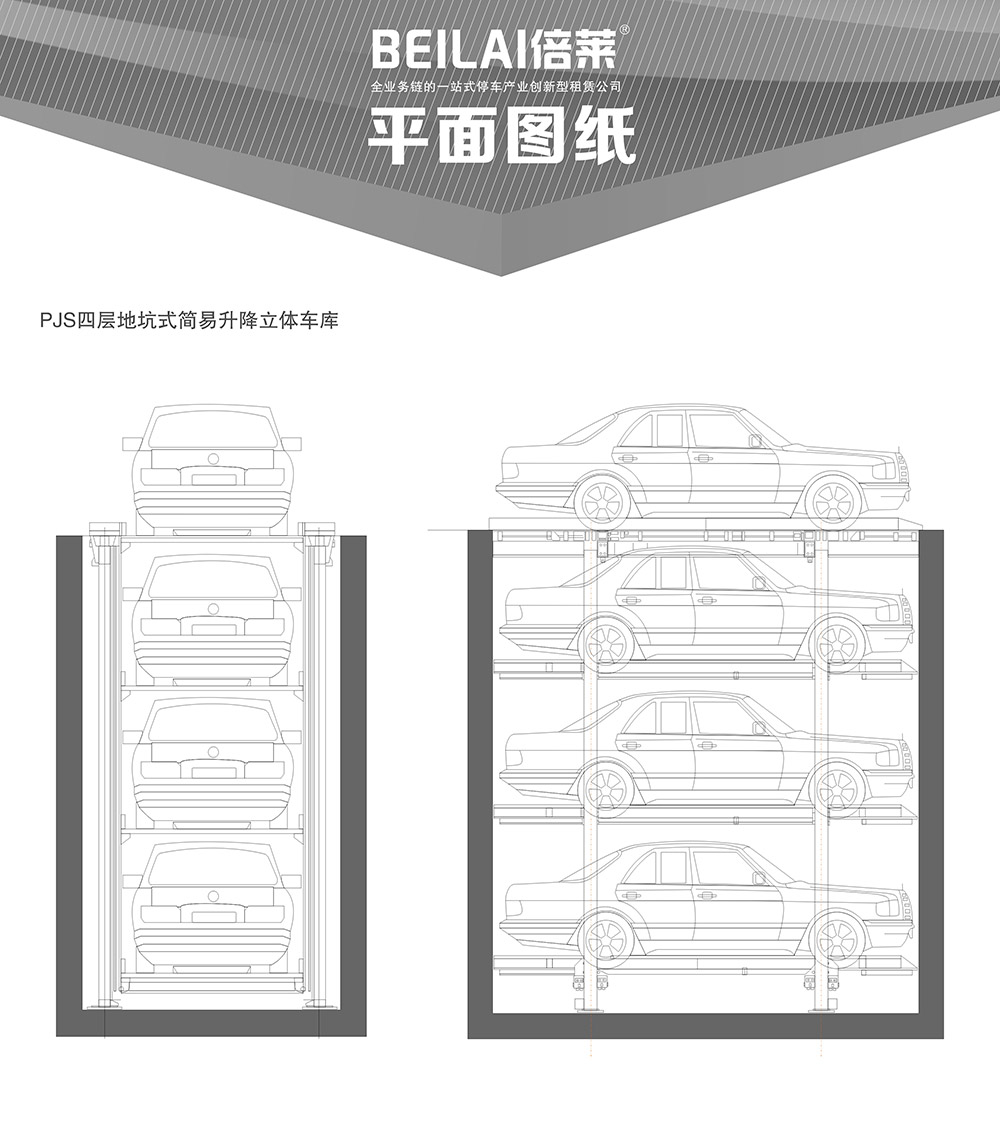 贵阳PJS4D3四层地坑简易升降立体车库平面图纸.jpg