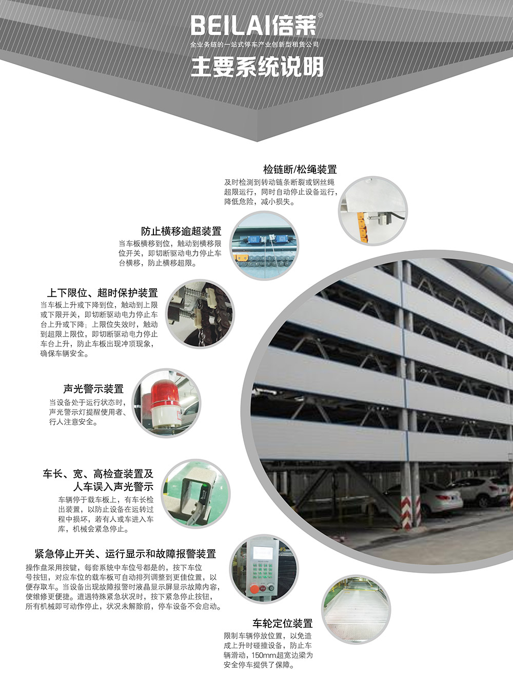 贵阳PSH5五层升降横移立体车库主要系统说明.jpg