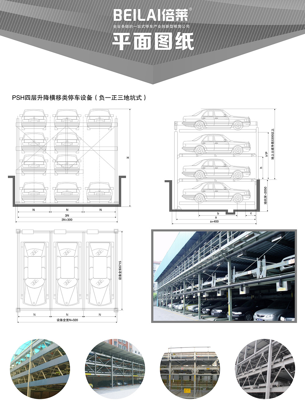 贵阳负一正三地坑PSH4D1四层升降横移立体车库平面图纸.jpg