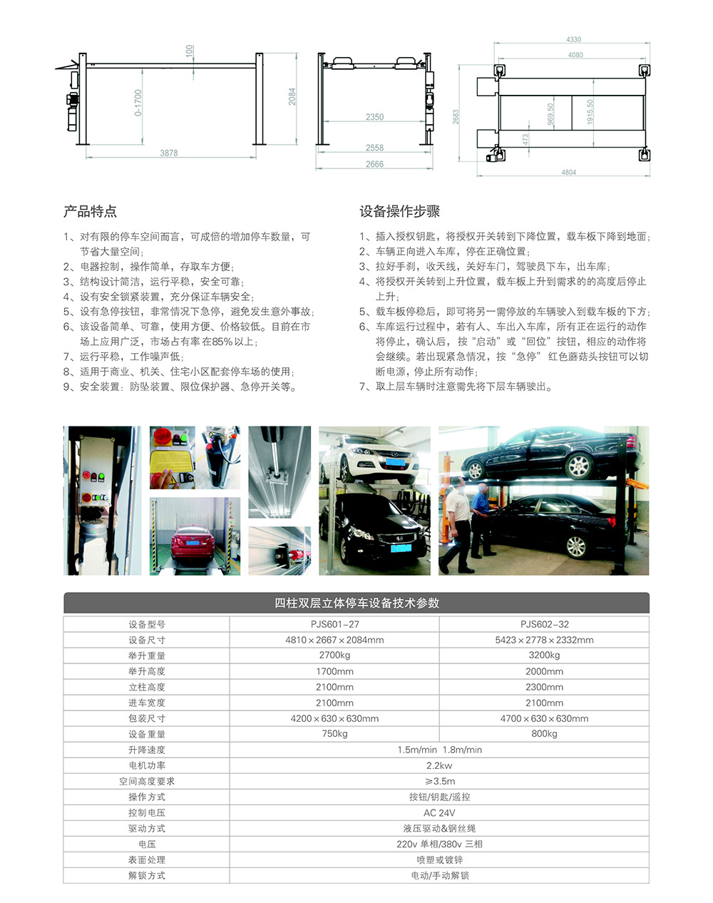 贵阳四柱简易升降双层立体车库租赁技术参数.jpg